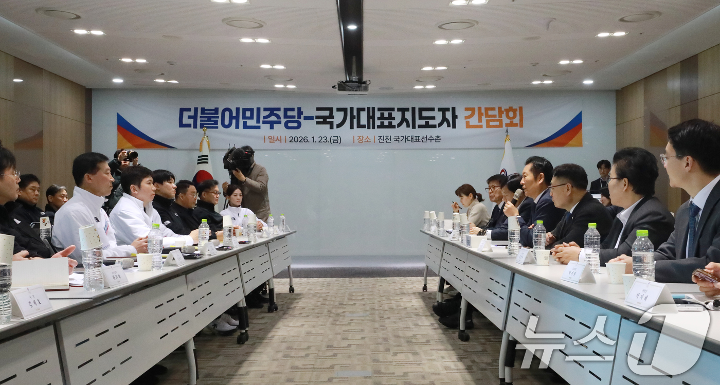 (진천=뉴스1) 김용빈 기자 = 정청래 더불어민주당 대표가 23일 충북 진천국가대표선수촌에서 열린 국가대표지도자 간담회에서 인사말을 하고 있다. 2026.1.23/뉴스1