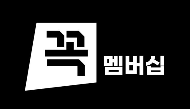 G마켓, 적립형 구독서비스 '꼭 멤버십' 출시 예고…9년 만