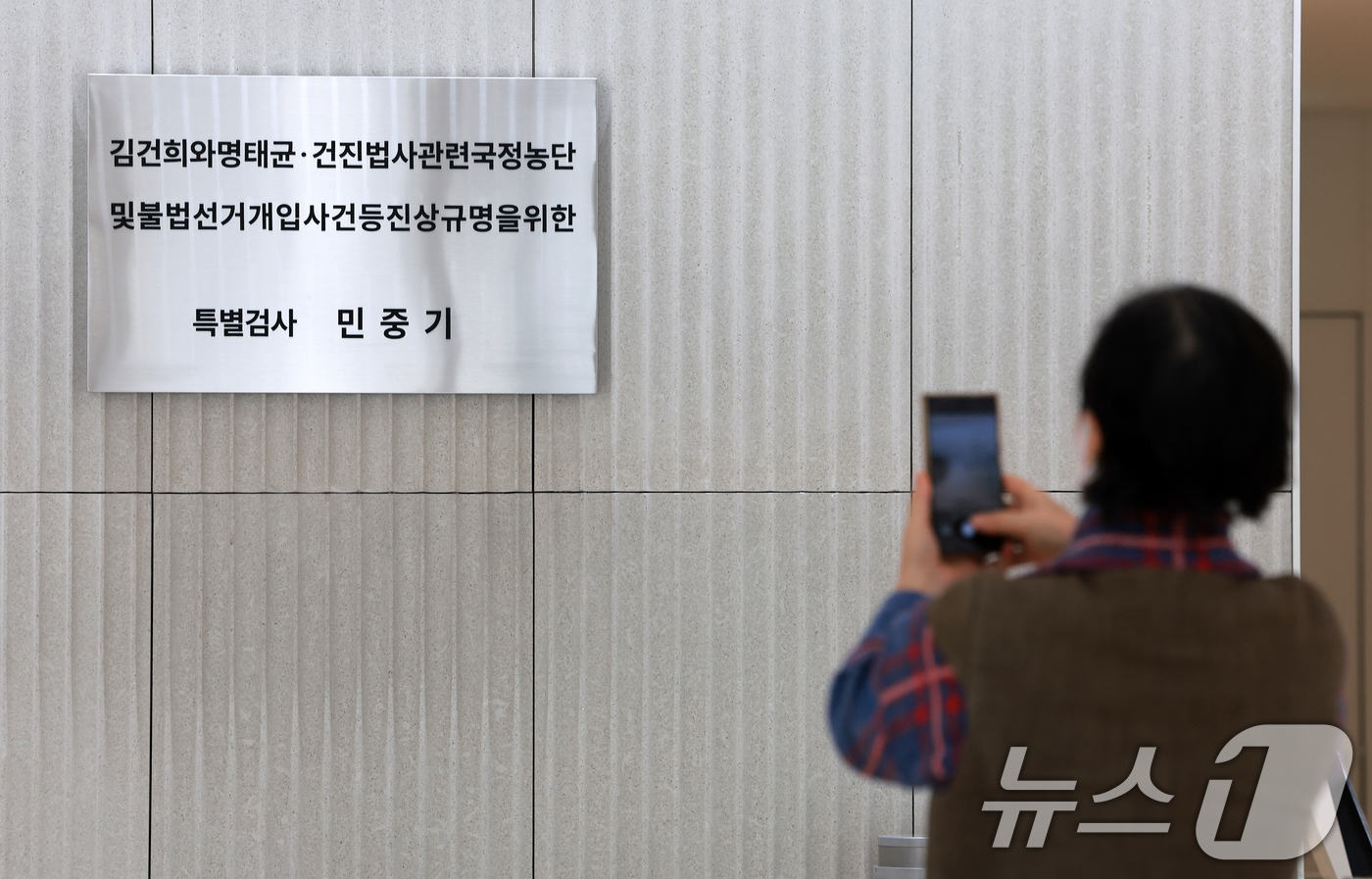 (서울=뉴스1) 이호윤 기자 = 고위공직자범죄수사처(공수처)가 통일교 수사 무마 의혹을 받는 민중기 특별검사팀에 대해 압수수색에 나선 23일 서울 종로구 광화문 KT빌딩에 민중기 …