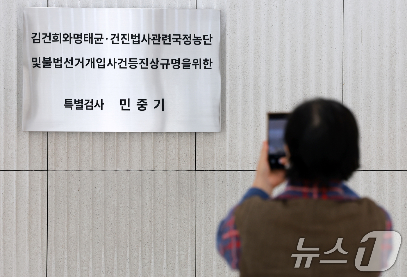 (서울=뉴스1) 이호윤 기자 = 고위공직자범죄수사처(공수처)가 통일교 수사 무마 의혹을 받는 민중기 특별검사팀에 대해 압수수색에 나선 23일 서울 종로구 광화문 KT빌딩에 민중기 …