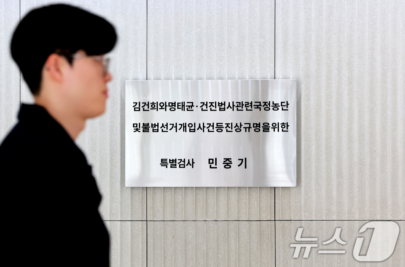 (서울=뉴스1) 이호윤 기자 = 고위공직자범죄수사처(공수처)가 통일교 수사 무마 의혹을 받는 민중기 특별검사팀에 대해 압수수색에 나선 23일 서울 종로구 광화문 KT빌딩에 민중기 …