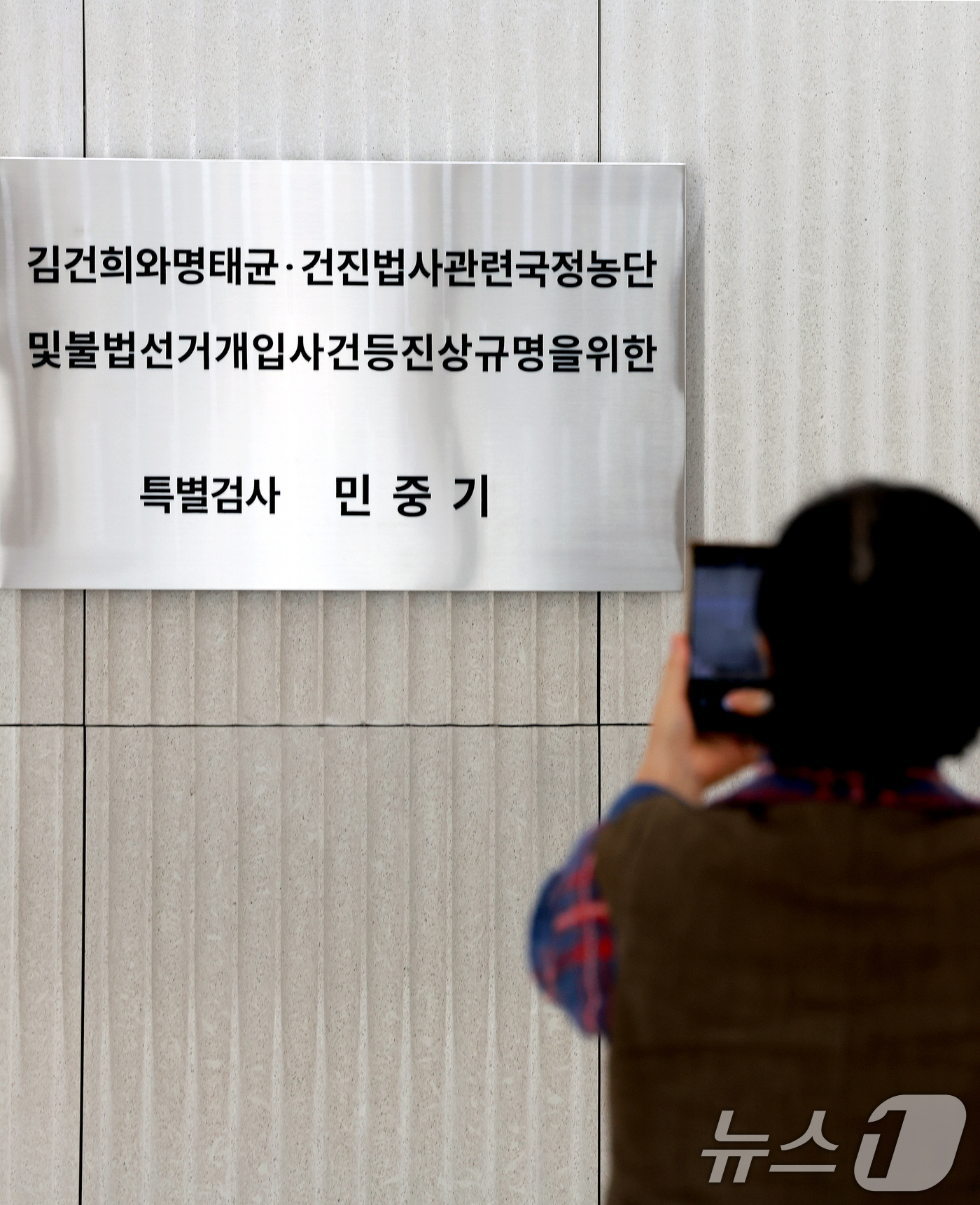(서울=뉴스1) 이호윤 기자 = 고위공직자범죄수사처(공수처)가 통일교 수사 무마 의혹을 받는 민중기 특별검사팀에 대해 압수수색에 나선 23일 서울 종로구 광화문 KT빌딩에 민중기 …