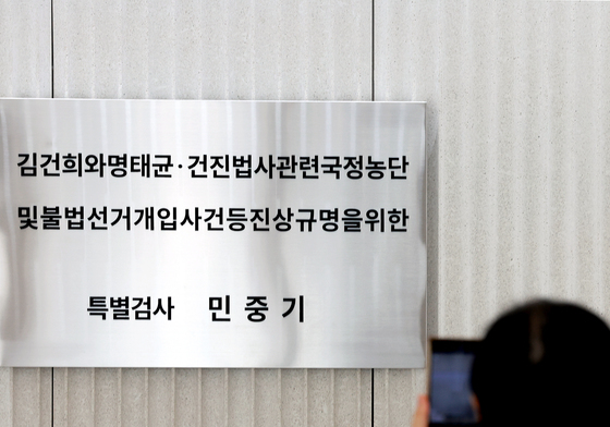 '통일교 편파 수사' 의혹 민중기 특검 압수수색 들어간 공수처