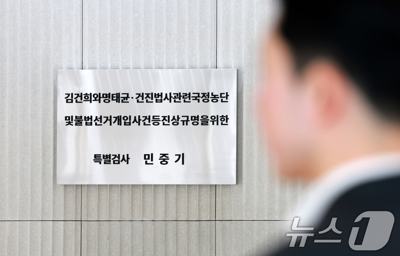 (서울=뉴스1) 이호윤 기자 = 고위공직자범죄수사처(공수처)가 통일교 수사 무마 의혹을 받는 민중기 특별검사팀에 대해 압수수색에 나선 23일 서울 종로구 광화문 KT빌딩에 민중기 …