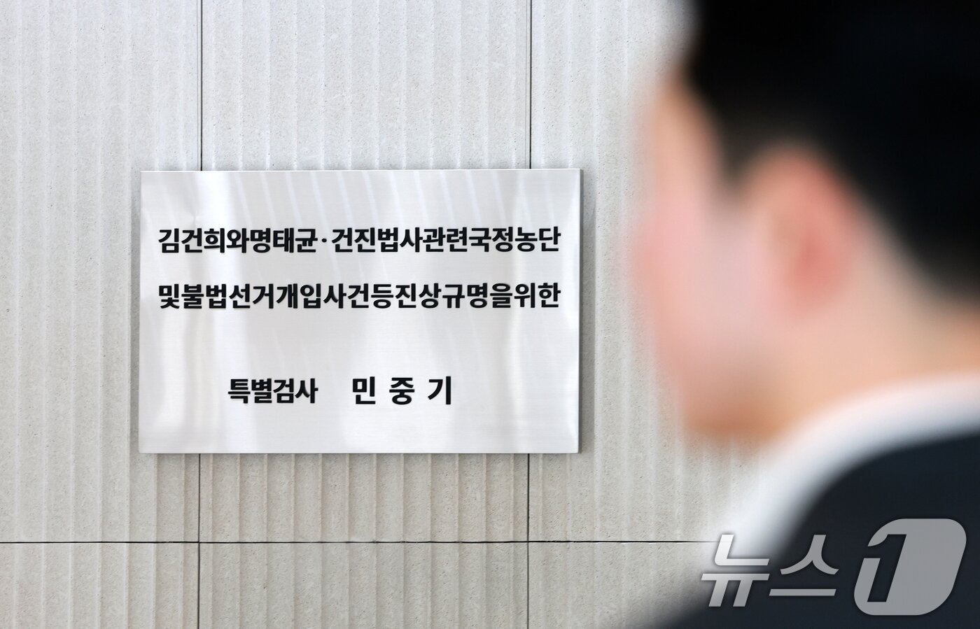 본문 이미지 - 서울 종로구 광화문 KT빌딩에 민중기 특별검사팀의 현판이 걸려 있다. 2026.1.23 ⓒ 뉴스1 이호윤 기자