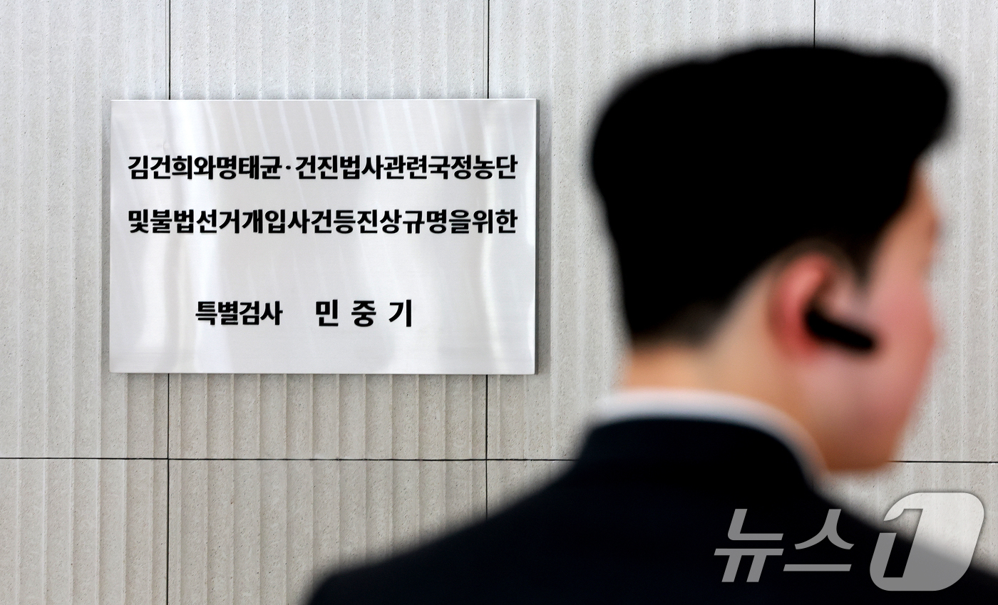 (서울=뉴스1) 이호윤 기자 = 고위공직자범죄수사처(공수처)가 통일교 수사 무마 의혹을 받는 민중기 특별검사팀에 대해 압수수색에 나선 23일 서울 종로구 광화문 KT빌딩에 민중기 …