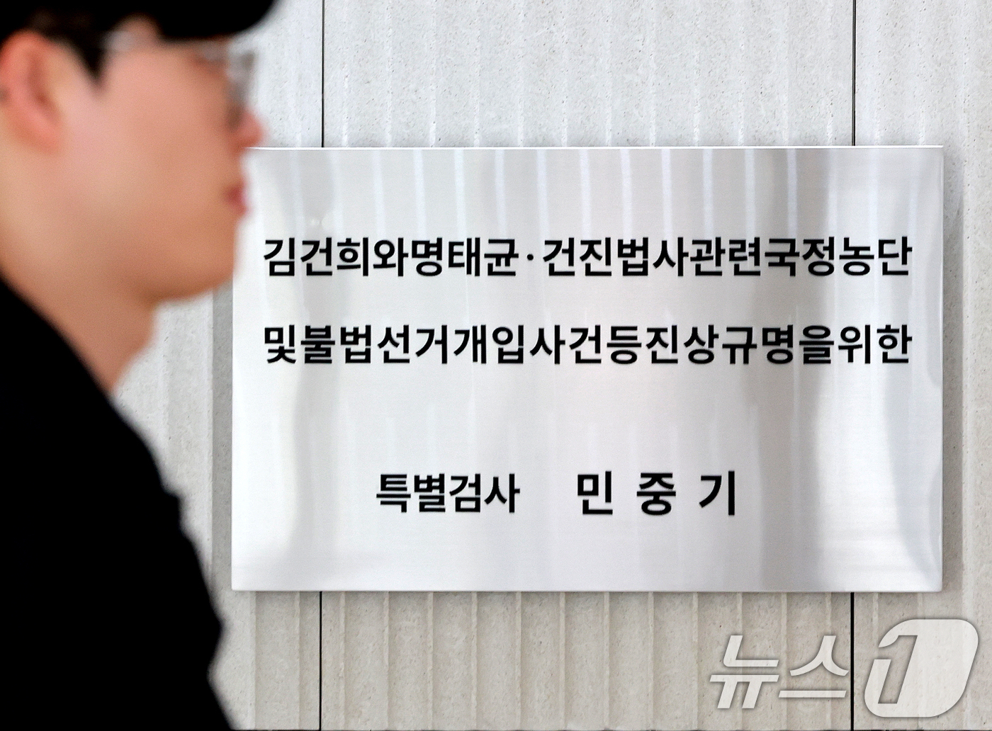 (서울=뉴스1) 이호윤 기자 = 고위공직자범죄수사처(공수처)가 통일교 수사 무마 의혹을 받는 민중기 특별검사팀에 대해 압수수색에 나선 23일 서울 종로구 광화문 KT빌딩에 민중기 …