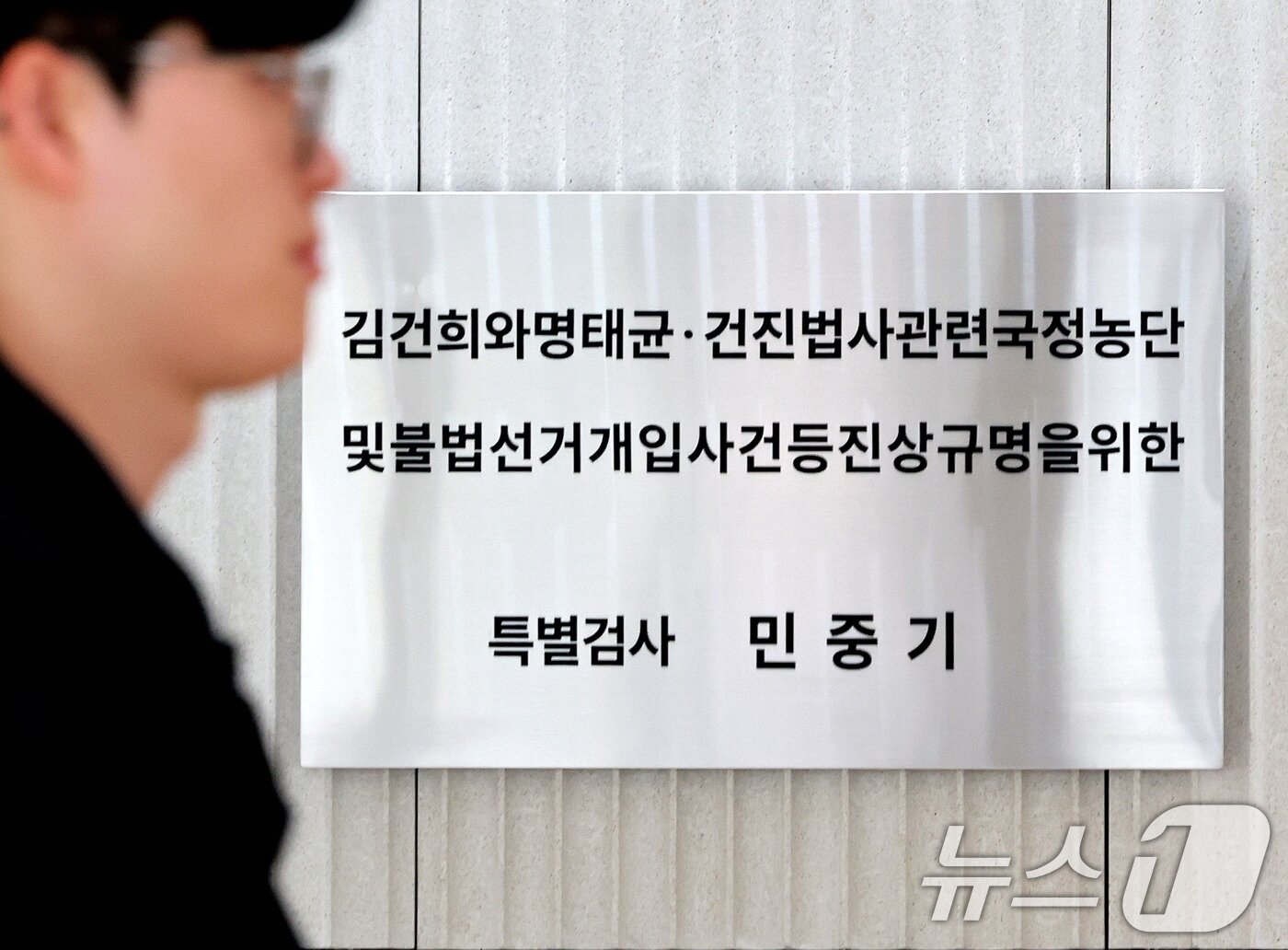 본문 이미지 - 민중기 특별검사팀. 2026.1.23 ⓒ 뉴스1 이호윤 기자