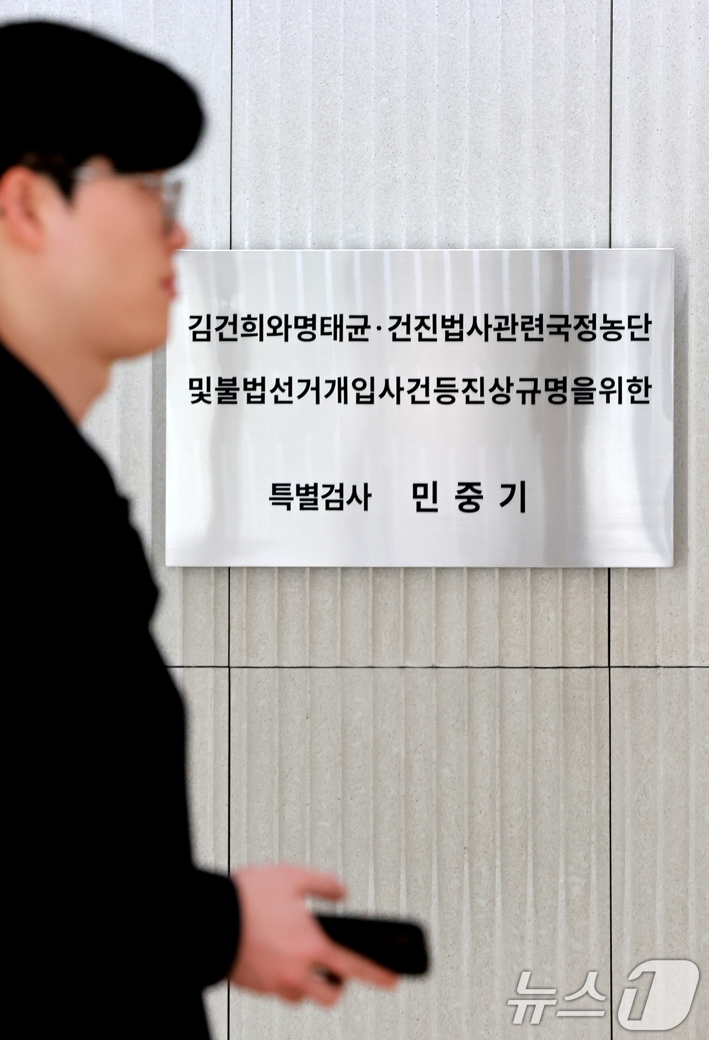 (서울=뉴스1) 이호윤 기자 = 고위공직자범죄수사처(공수처)가 통일교 수사 무마 의혹을 받는 민중기 특별검사팀에 대해 압수수색에 나선 23일 서울 종로구 광화문 KT빌딩에 민중기 …