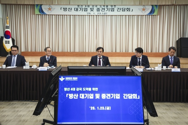 국방부, 방산 대기업·중견기업 간담회…"상생협력 방안 청취"