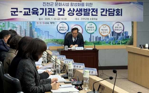 진천군 '문화시설 활성화' 관계기관 상생발전 간담회