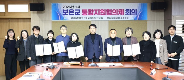 보은군, 민·관 연계 차별화 통합돌봄사업 시동