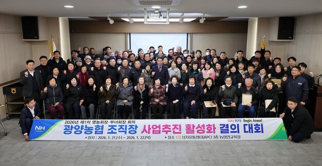 광양농협, 영농회장·부녀회장 초청 조직장 워크숍