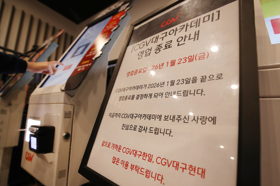 '대구 아카데미 극장' 65년 영업 종료