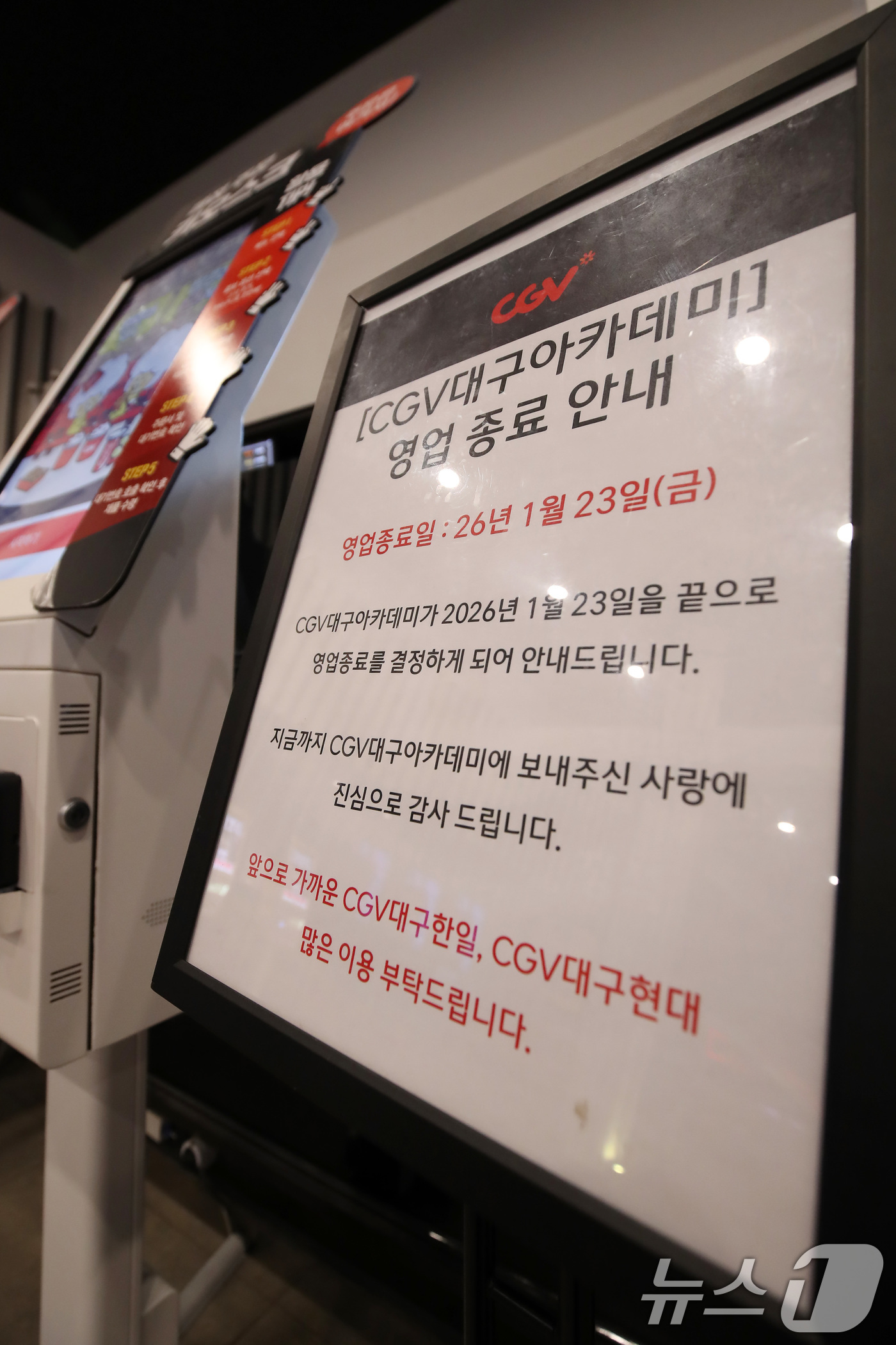 (대구=뉴스1) 공정식 기자 = 23일 오후 대구 중구 남일동 CGV 대구아카데미 매표소에 영업 종료를 알리는 안내문이 붙어 있다.1961년 단관 극장으로 문을 열어 대구시민으로부 …