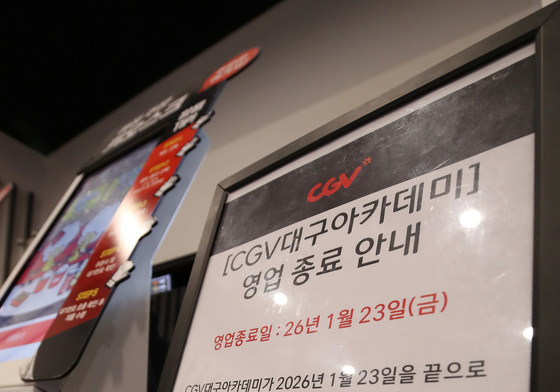 CGV 대구아카데미, 오늘 영업 종료