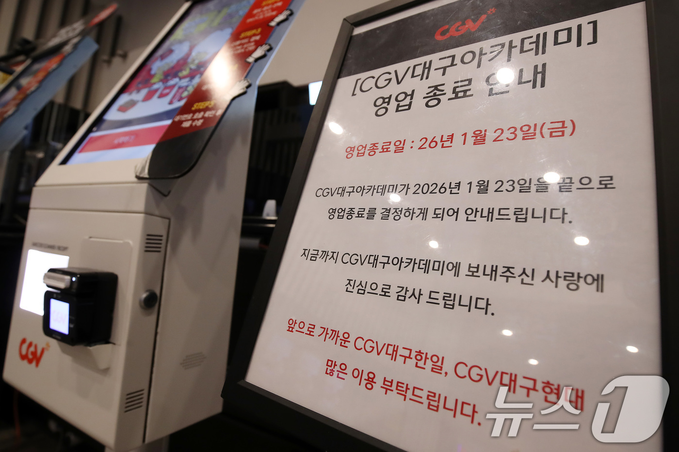 (대구=뉴스1) 공정식 기자 = 23일 오후 대구 중구 남일동 CGV 대구아카데미 매표소에 영업 종료를 알리는 안내문이 붙어 있다.1961년 단관 극장으로 문을 열어 대구시민으로부 …