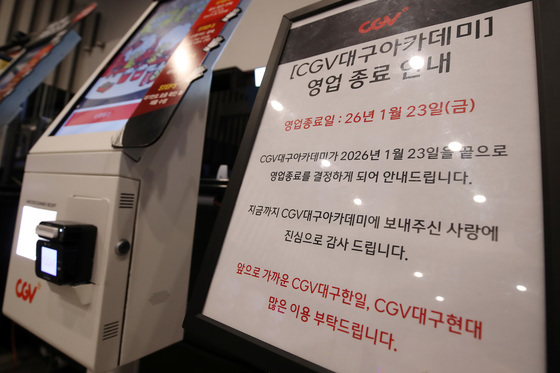 CGV 대구아카데미, 오늘 영업 종료