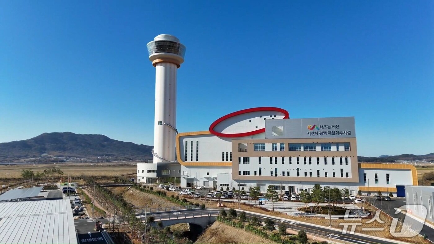 본문 이미지 - 친환경 체험관광형 자원회수시설 전경(서산시 제공. 재판매 및 DB금지)2026.1.23/뉴스1