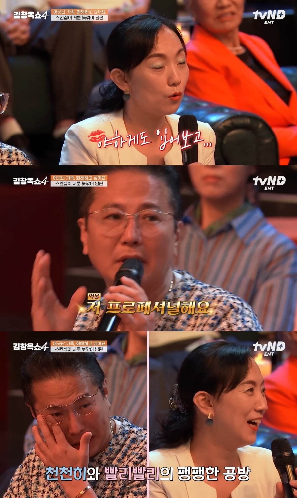 본문 이미지 - ('김창옥쇼4' 갈무리)