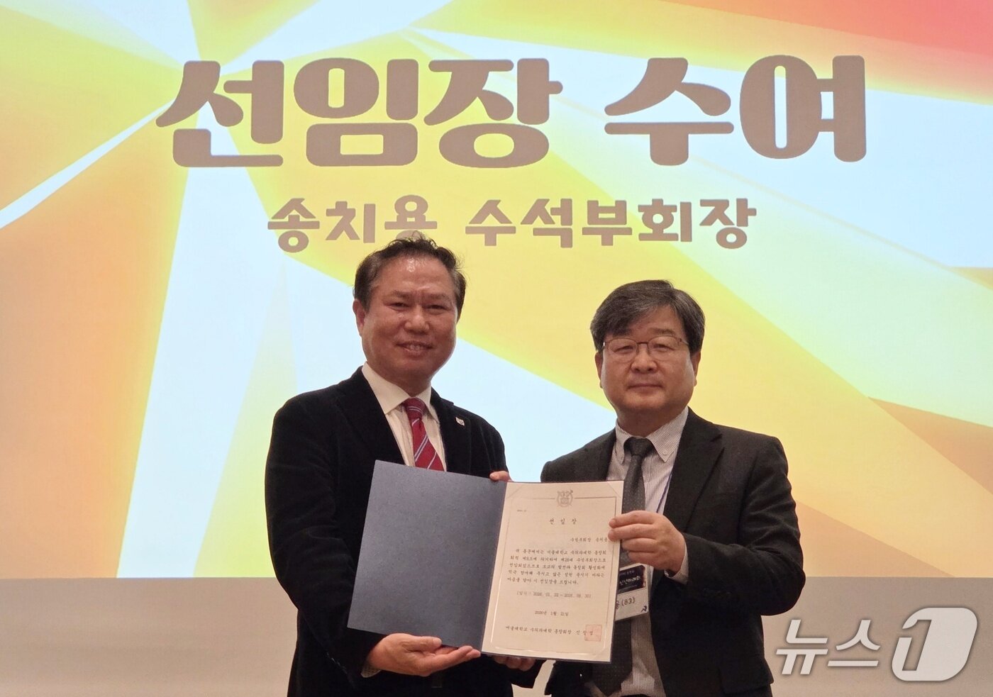 본문 이미지 - 신창섭 서울대학교 수의과대학 동창회장(왼쪽)이 22일 서울대 호암교수회관에서 열린 신년교례회에서 송치용 동문에게 수석부회장 선임장을 전달하고 있다(동창회 제공). ⓒ 뉴스1