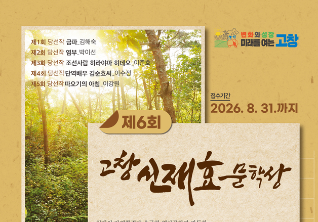 제6회 '고창신재효문학상' 접수 시작…상금 5000만원