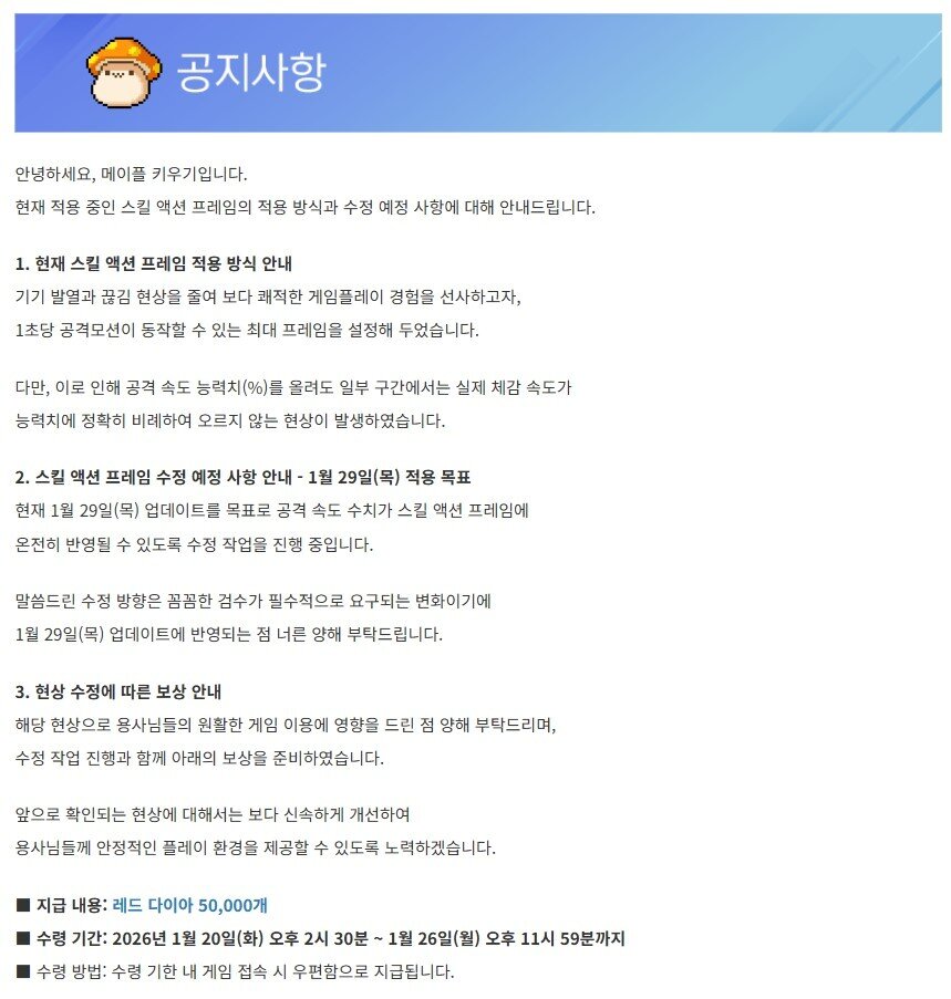 본문 이미지 - (메이플키우기 공지 갈무리)/뉴스1