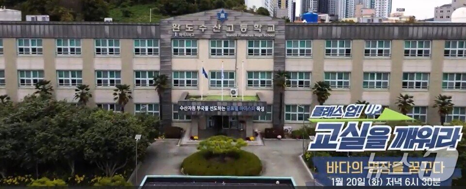 본문 이미지 - EBS의 완도수산고  방송 안내 화면 (전남도교육청 제공, 재판매 및 DB 금지)/뉴스1 