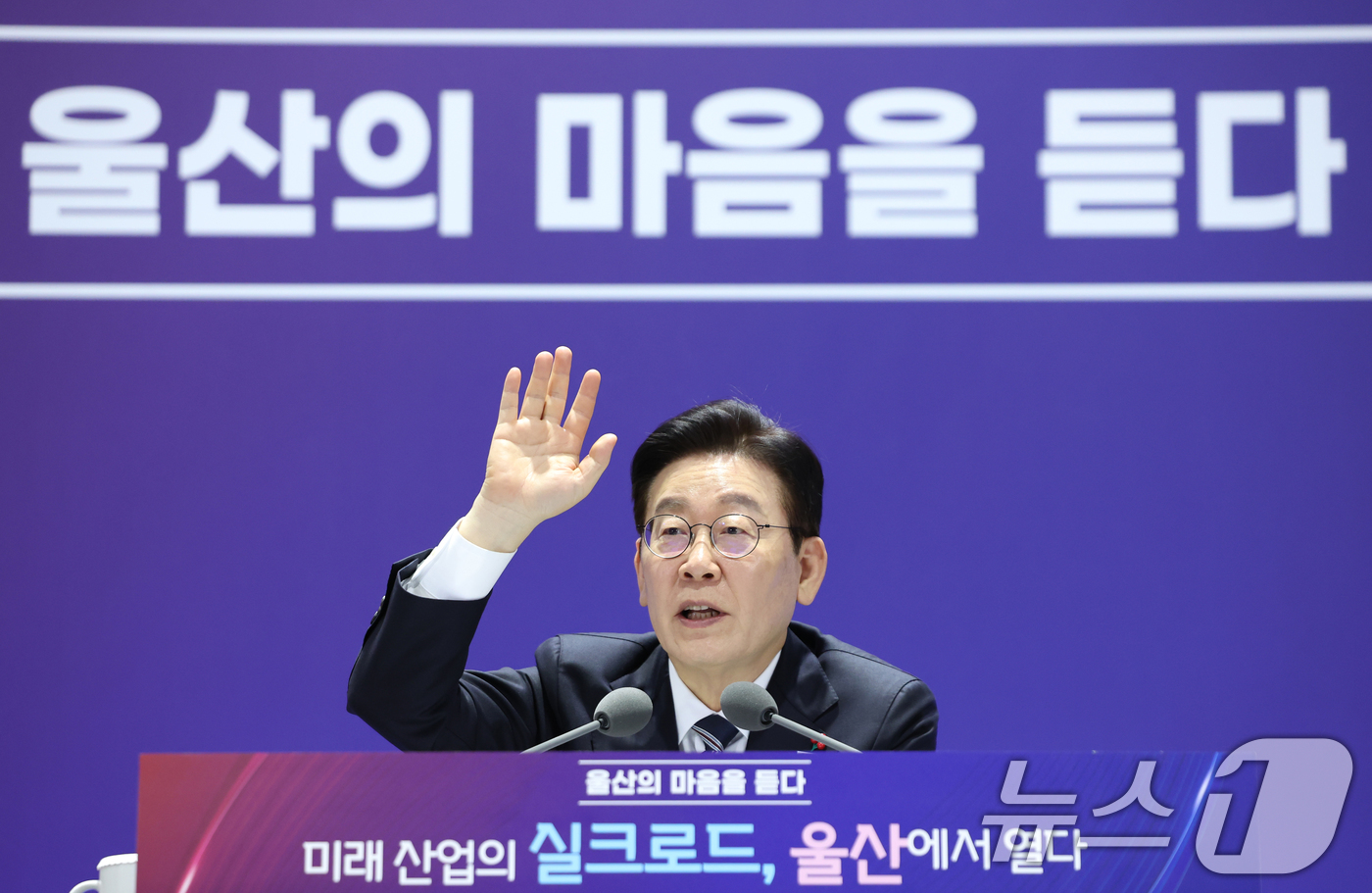 (울산=뉴스1) 허경 기자 = 이재명 대통령이 23일 울산전시컨벤션센터에서 열린 '울산의 마음을 듣다‘ 타운홀 미팅에서 발언하고 있다.  2026.1.23/뉴스1