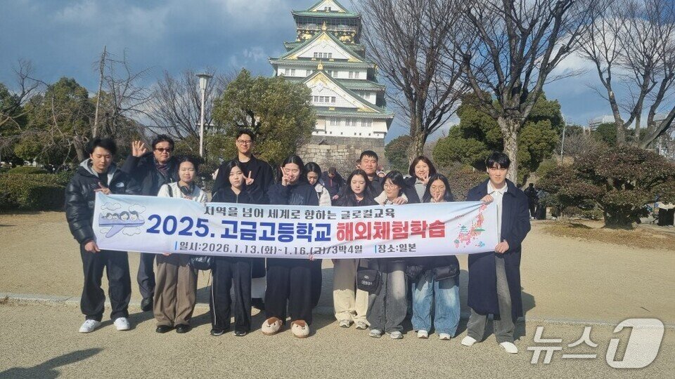 본문 이미지 - 고금고 학생들이 일본 오사카 성을 배경으로 기념사진을 찍고 있다. (전남도교육청 제공, 재판매 및 DB 금지)/뉴스1 