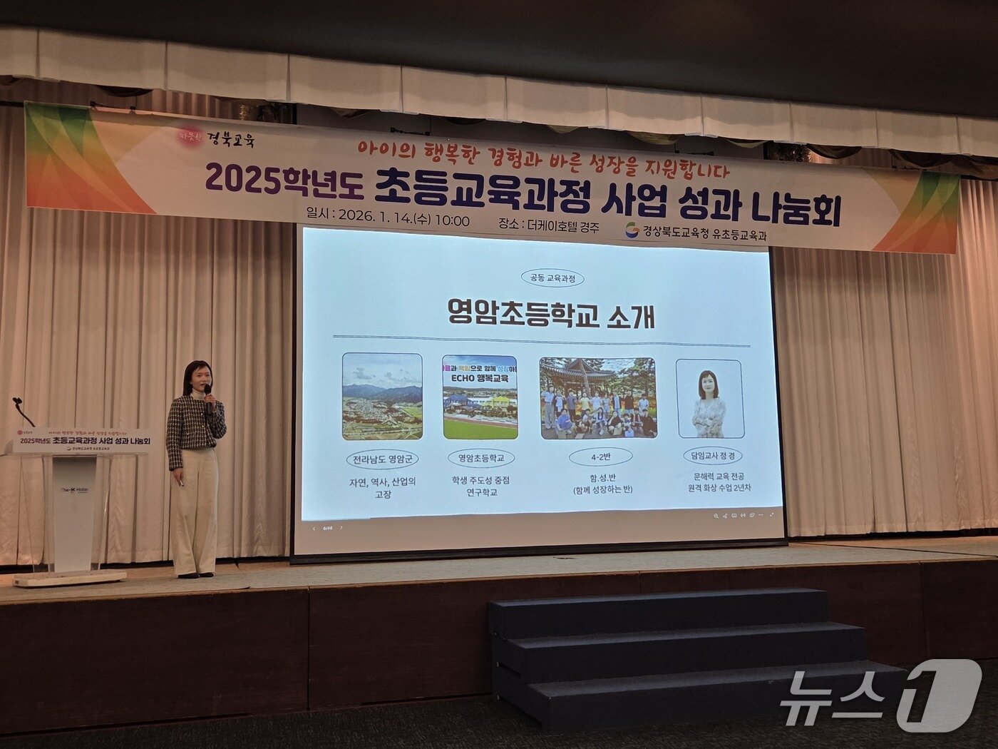 본문 이미지 - '전남·경북원격화상수업 학급성과 공유회' 장면(전남도교육청 제공, 재판매 및 DB 금지)/뉴스1 