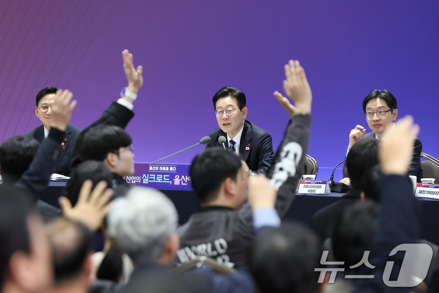 (울산=뉴스1) 허경 기자 = 이재명 대통령이 23일 울산전시컨벤션센터에서 열린 '울산의 마음을 듣다‘ 타운홀 미팅에서 참석자들을 바라보고 있다. 2026.1.23/뉴스1