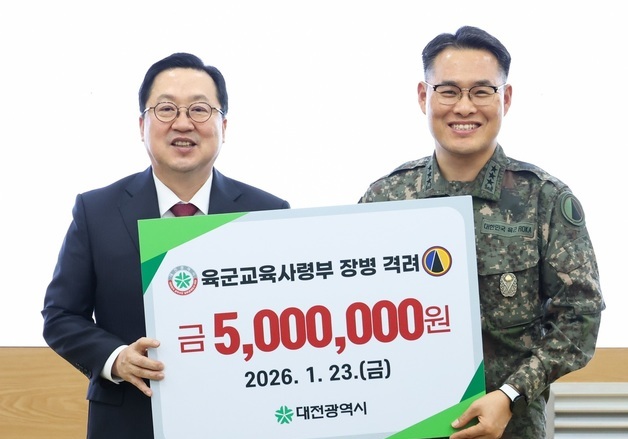 이장우 대전시장 자운대 교육사령부에 위문금 전달