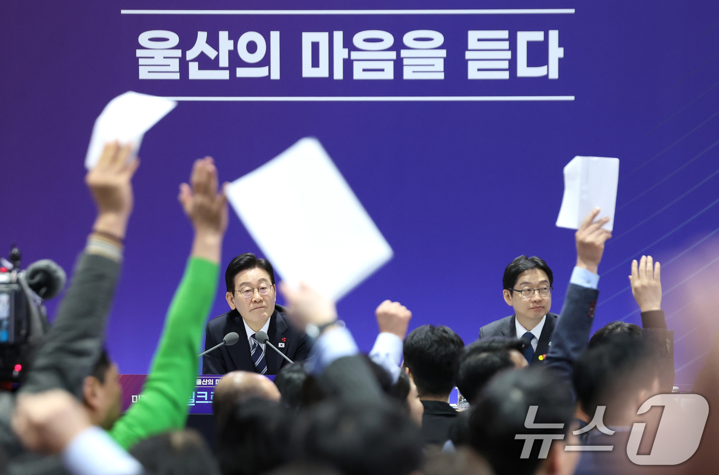 (울산=뉴스1) 허경 기자 = 이재명 대통령이 23일 울산전시컨벤션센터에서 열린 '울산의 마음을 듣다‘ 타운홀 미팅에서 참석자들의 발언권 요청을 받고 있다. 2026.1.23/뉴스 …