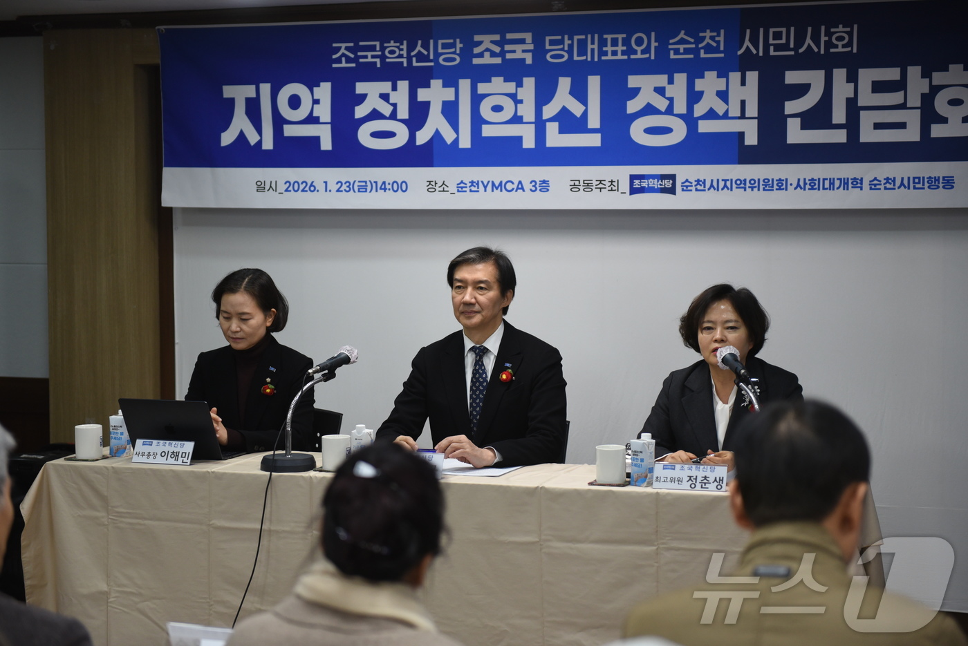 (순천=뉴스1) 김성준 기자 = 조국 조국혁신당 대표가 23일 순천YMCA에서 시민사회단체와 간담회를 진행하고 있다.  2026.1.23/뉴스1