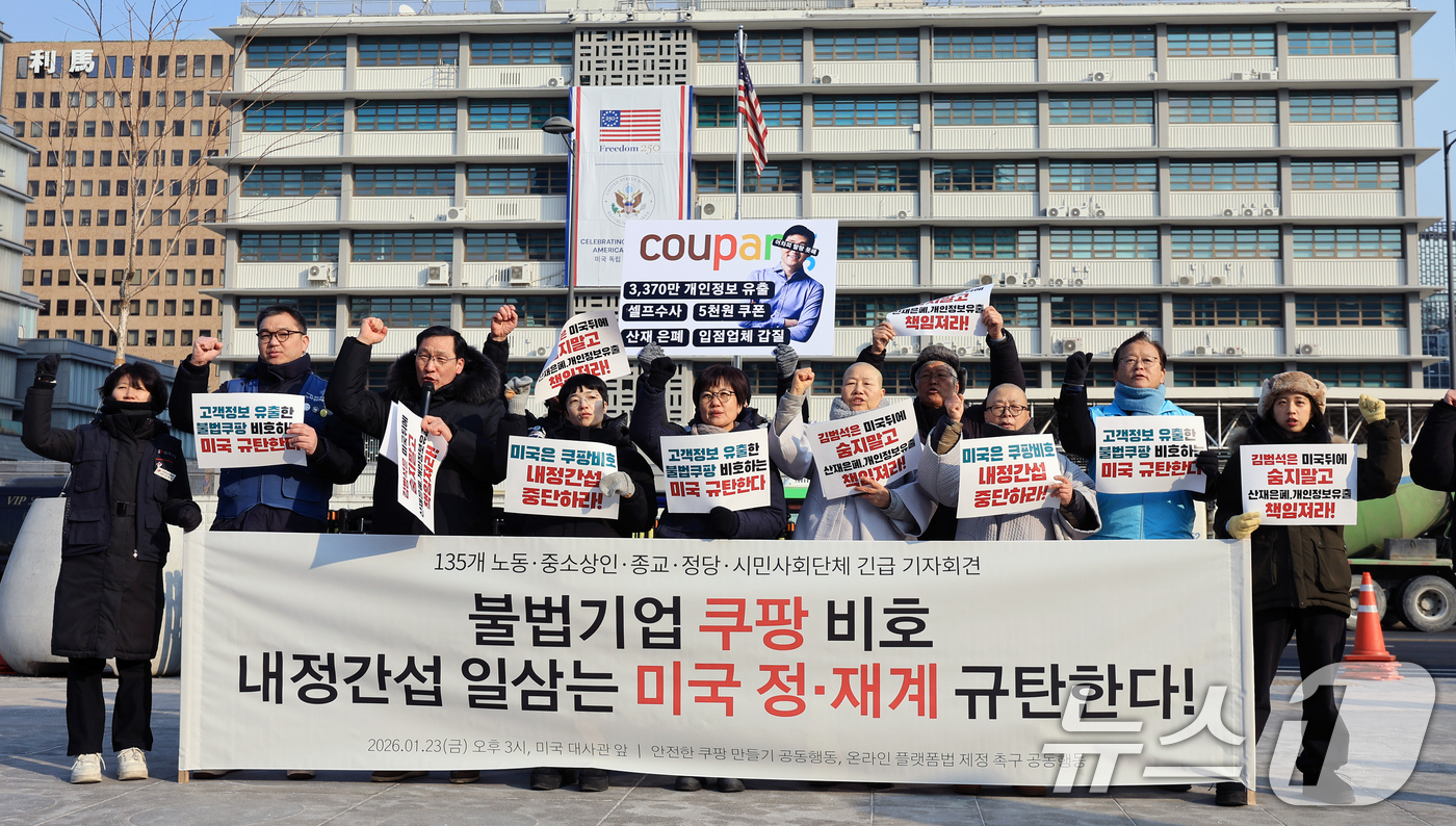 (서울=뉴스1) 이호윤 기자 = 민주노총과 안전한 쿠팡만들기 공동행동, 온라인플랫폼법제정연대 등 시민단체들이 23일 서울 종로구 주한 미국대사관 건너편에서 열린 '미국 정·재계 규 …