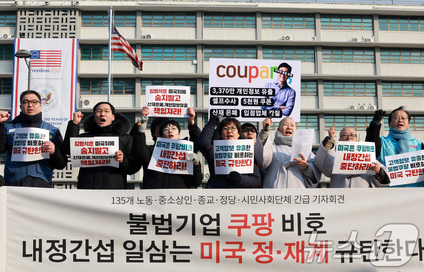 (서울=뉴스1) 이호윤 기자 = 민주노총과 안전한 쿠팡만들기 공동행동, 온라인플랫폼법제정연대 등 시민단체들이 23일 서울 종로구 주한 미국대사관 건너편에서 열린 '미국 정·재계 규 …