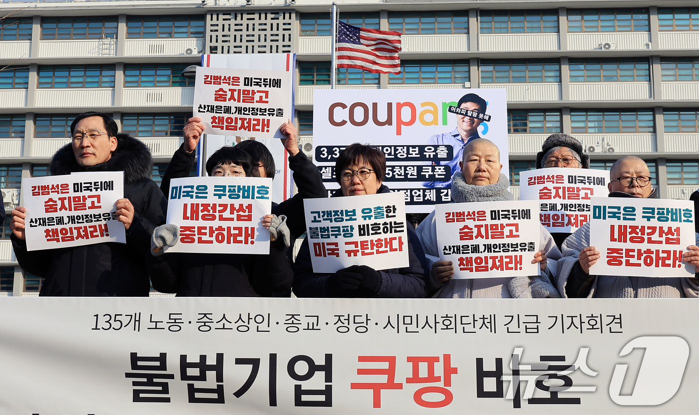 (서울=뉴스1) 이호윤 기자 = 민주노총과 안전한 쿠팡만들기 공동행동, 온라인플랫폼법제정연대 등 시민단체들이 23일 서울 종로구 주한 미국대사관 건너편에서 열린 '미국 정·재계 규 …