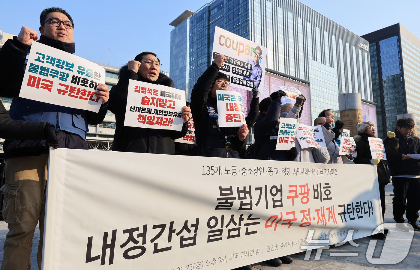 (서울=뉴스1) 이호윤 기자 = 민주노총과 안전한 쿠팡만들기 공동행동, 온라인플랫폼법제정연대 등 시민단체들이 23일 서울 종로구 주한 미국대사관 건너편에서 열린 '미국 정·재계 규 …