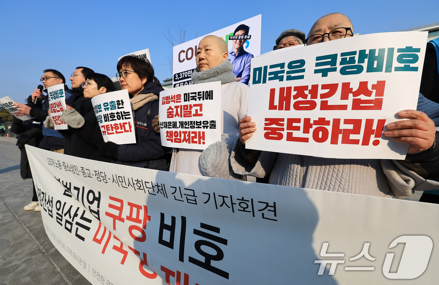 (서울=뉴스1) 이호윤 기자 = 민주노총과 안전한 쿠팡만들기 공동행동, 온라인플랫폼법제정연대 등 시민단체들이 23일 서울 종로구 주한 미국대사관 건너편에서 열린 '미국 정·재계 규 …