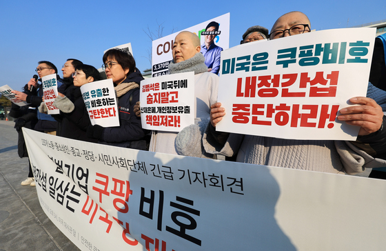 미국 정·재계 규탄 기자회견 깆는 시민단체들