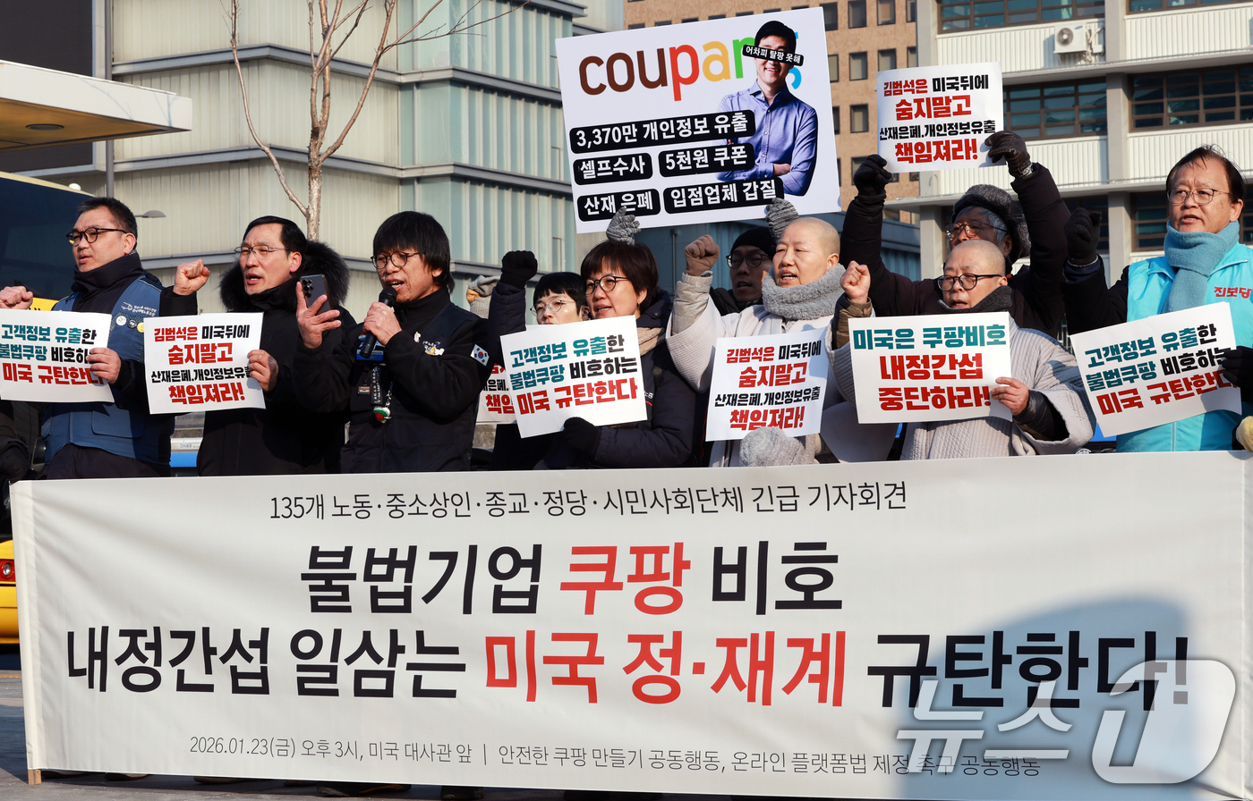 (서울=뉴스1) 이호윤 기자 = 민주노총과 안전한 쿠팡만들기 공동행동, 온라인플랫폼법제정연대 등 시민단체들이 23일 서울 종로구 주한 미국대사관 건너편에서 열린 '미국 정·재계 규 …