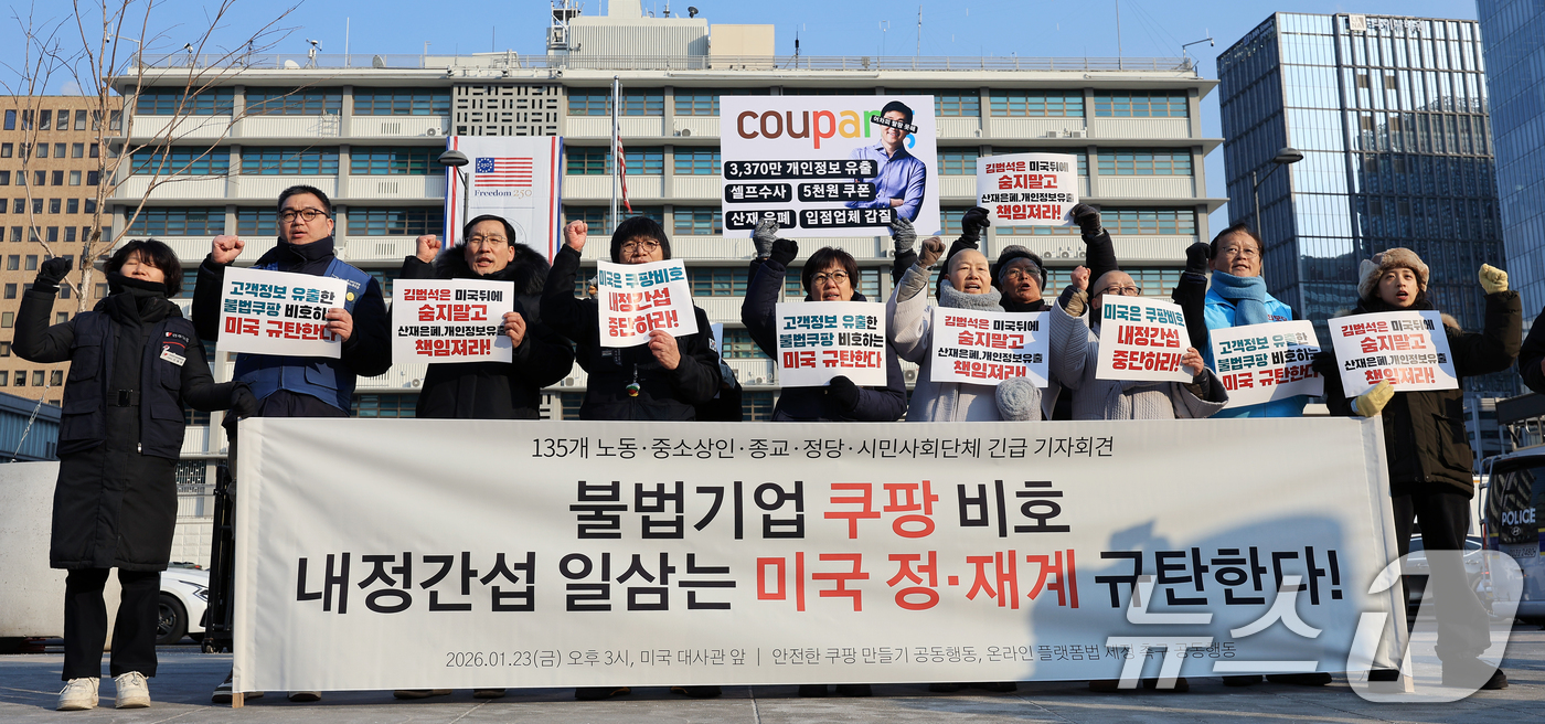 (서울=뉴스1) 이호윤 기자 = 민주노총과 안전한 쿠팡만들기 공동행동, 온라인플랫폼법제정연대 등 시민단체들이 23일 서울 종로구 주한 미국대사관 건너편에서 열린 '미국 정·재계 규 …