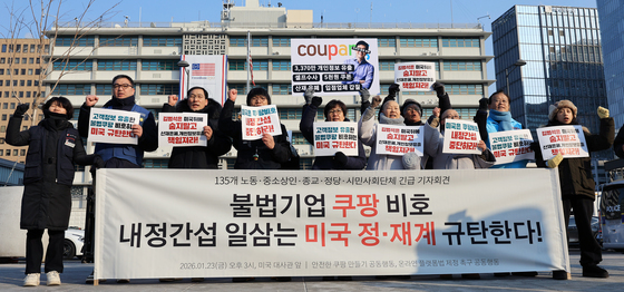 미국 대사관 앞에서 미국 정·재계 규탄 구호 외치는 시민단체들