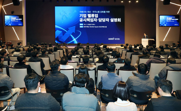 한국거래소, 공시 담당자 대상 '기업가치 제고' 설명회 개최