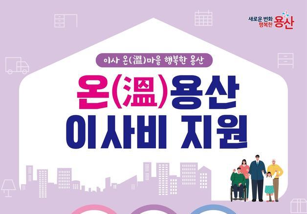 월세·이사비·보증보험까지…자치구, 주거복지 넓힌다 [서울in]