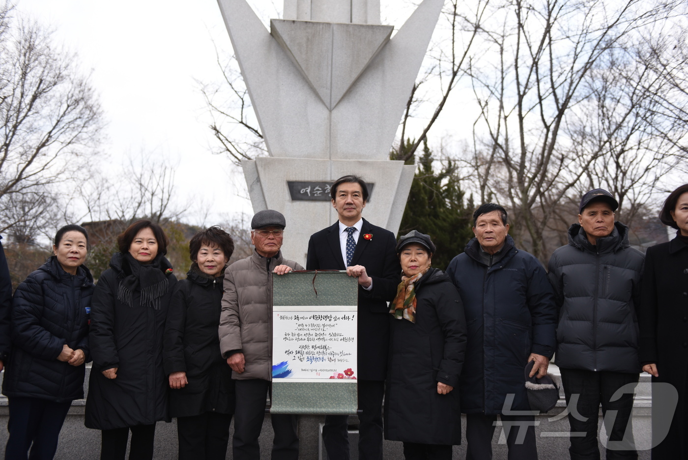 (순천=뉴스1) 김성준 기자 = 조국 조국혁신당 대표가 23일 순천 여순사건위령탑을 방문해 유족들로부터 족자를 선물 받고 기념사진을 촬영하고 있다. 2026.1.23/뉴스1