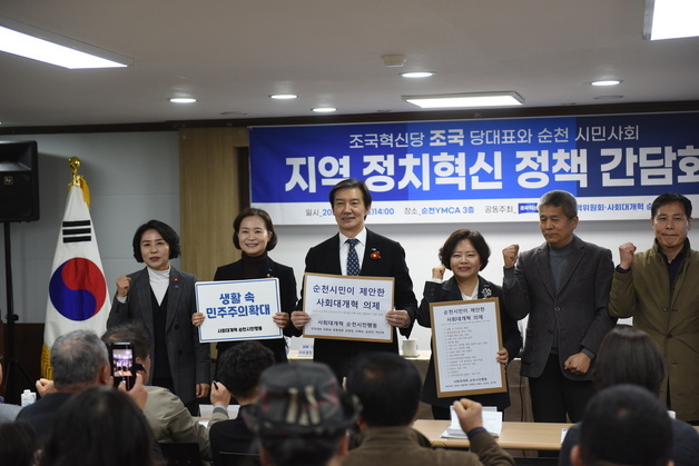 조국 대표, 순천시민사회단체와 간담회