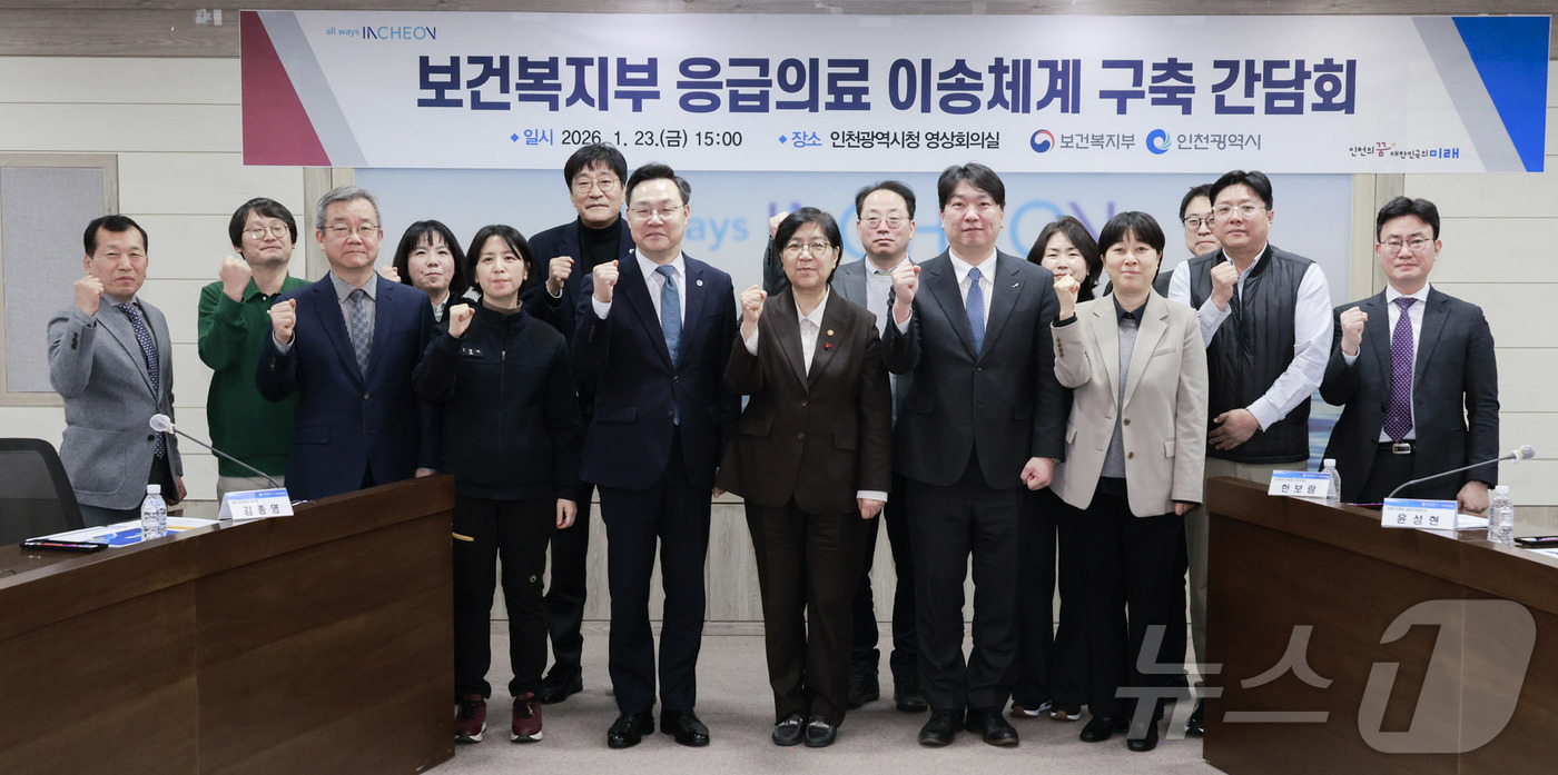 (서울=뉴스1) = 정은경 보건복지부 장관이 23일 오후 인천시청에서 열린 응급의료 간담회에서 유정복 인천시장을 비롯한 참석자들과 기념촬영을 하고 있다. (보건복지부 제공. 재판매 …