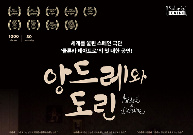 노부부의 뭉클한 사랑…세계적 연극 '앙드레와 도린' 첫 내한